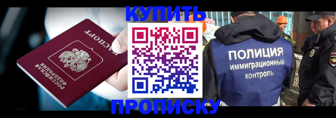 прописка ребенка в Красном Куте