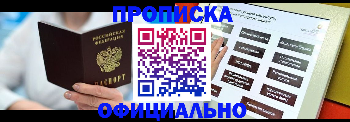 временная регистрация законно в Красном Куте
