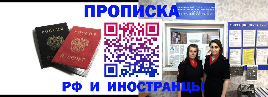 временная регистрация в Красном Куте