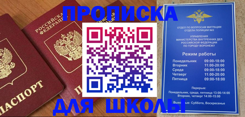 прописка ребенка в Красном Куте