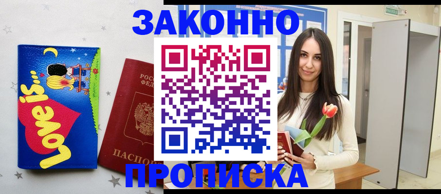 прописка иностранных граждан в Красном Куте