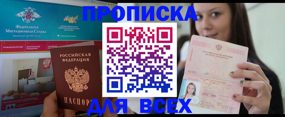 временная регистрация законно в Красном Куте