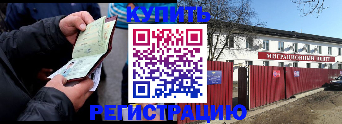 прописка в квартире в Красном Куте