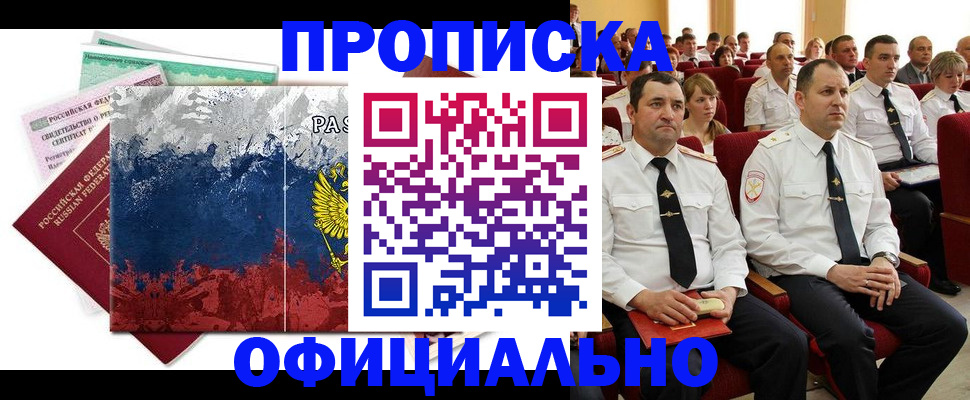 регистрация в Красном Куте